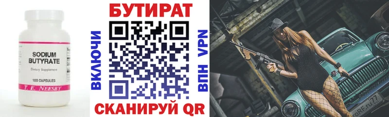 что такое   Лыткарино  БУТИРАТ 99% 